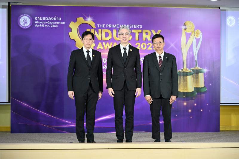 กระทรวงอุตสาหกรรมแถลงความพร้อม จัดพิธีมอบ “รางวัลอุตสาหกรรม ประจำปี พ.ศ. 2568” 
